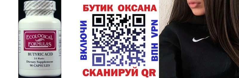 маркетплейс какой сайт  Черноголовка  Бутират вода  закладка 